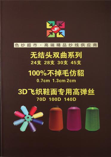 70D 100D 140D仿錦綸