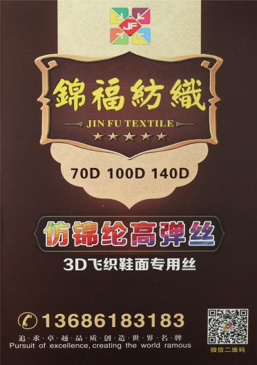 70D 100D 140D仿錦綸