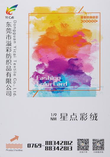 1/9NM 星點彩絨