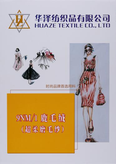 9NM/1鹿毛絨