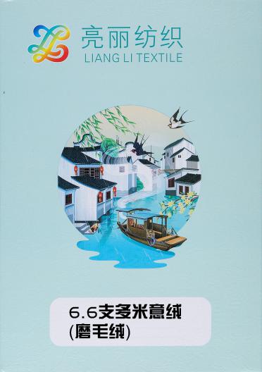 6.6支多米意絨（磨毛紗）