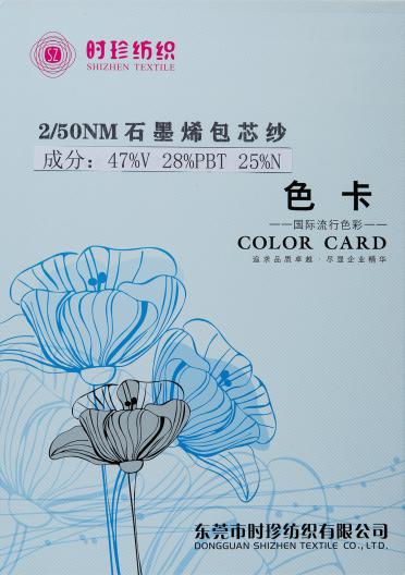 2/50NM石墨烯包芯紗