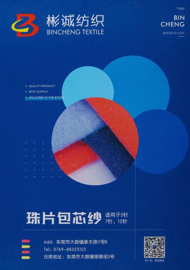 珠片包芯紗