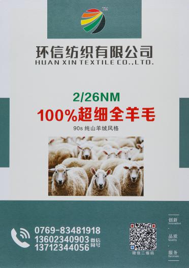 2/26NM 100%超細全羊毛