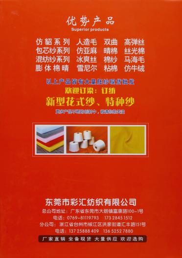 24S/2 26S/2 28S/2有色仿羊絨（精紡長纖人造毛）