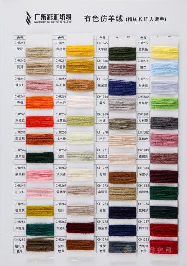 24S/2 26S/2 28S/2有色仿羊絨（精紡長纖人造毛）