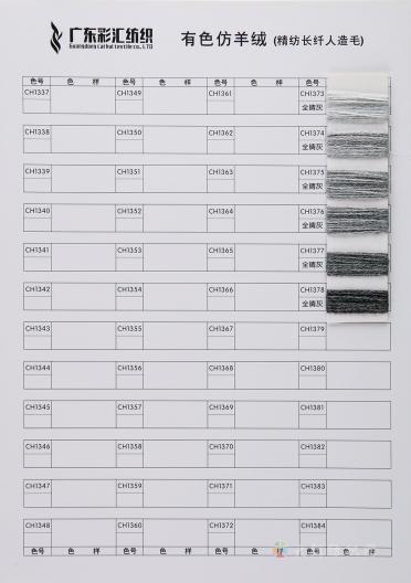 24S/2 26S/2 28S/2有色仿羊絨（精紡長纖人造毛）
