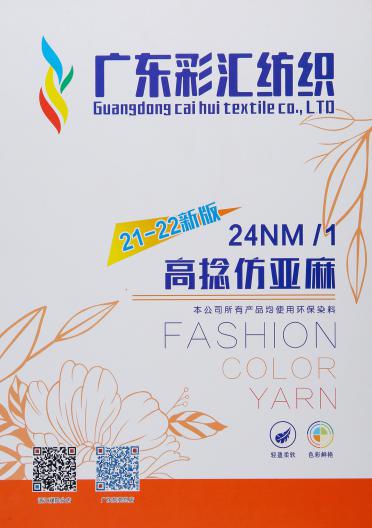 24NM/1高捻仿亞麻