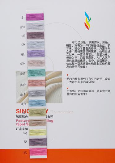 24NM/1高捻仿亞麻