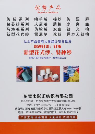 24NM/1高捻仿亞麻