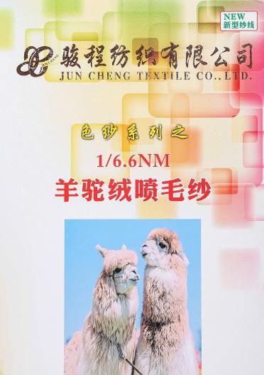 1/6.6NM羊駝絨噴毛紗