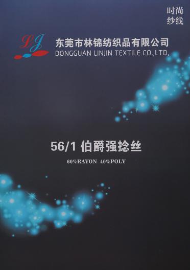 56/1伯爵強捻絲