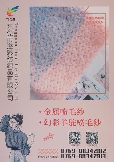 金屬噴毛紗