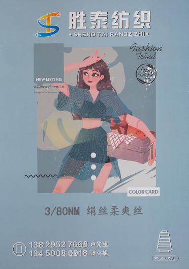 3/80NM絹絲柔爽絲