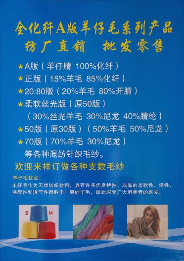 1/16S 70:30羊仔毛