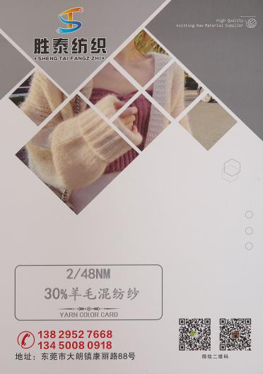 2/48NM 30%羊毛混紡紗