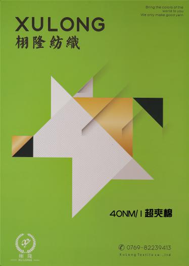 40NM/1超爽棉