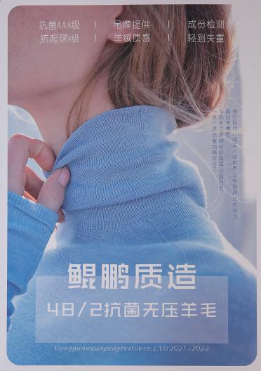 48/2抗菌無壓羊毛
