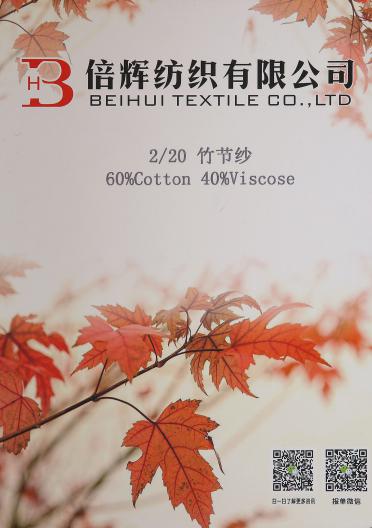 2/20 竹節紗