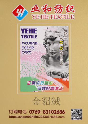 金貂絨
