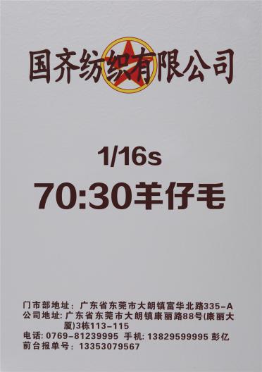 1/16S 70:30羊仔毛