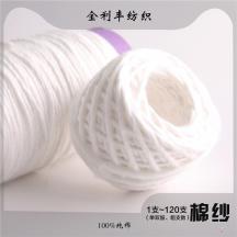 1支~120支（單雙股、粗支數）棉紗