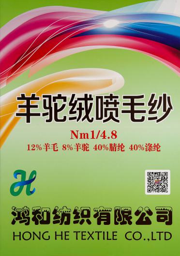 1/4.8NM羊駝絨噴毛紗