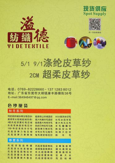 5/1 9/1滌綸皮草紗 2CM超柔皮草紗