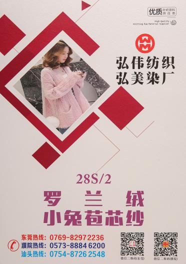 28S/2羅蘭絨 小兔包芯紗