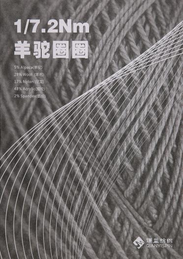 1/7.2NM羊駝圈圈