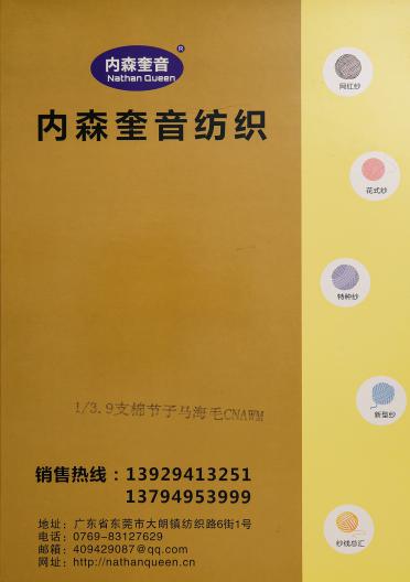 1/3.9支棉節子馬海毛