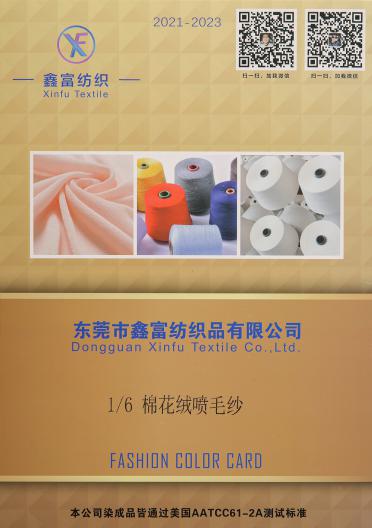 1/6NM棉花絨噴毛紗
