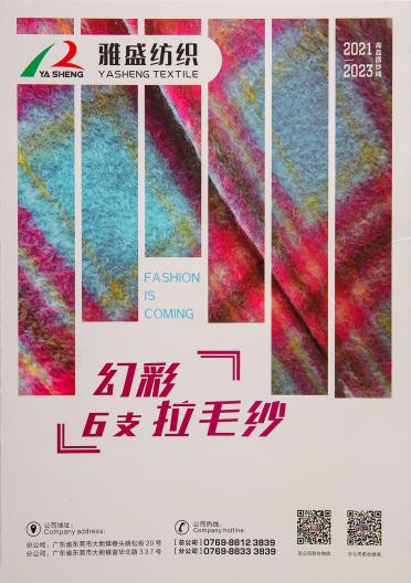6支幻彩拉毛紗