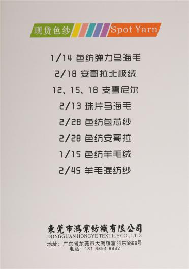 5.8支微彈羊毛馬海毛