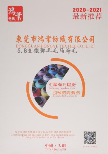 5.8支微彈羊毛馬海毛