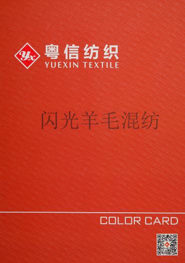 閃光羊毛混紡
