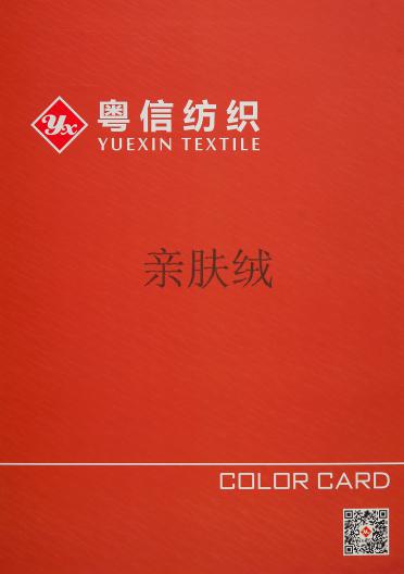 1/13親膚絨