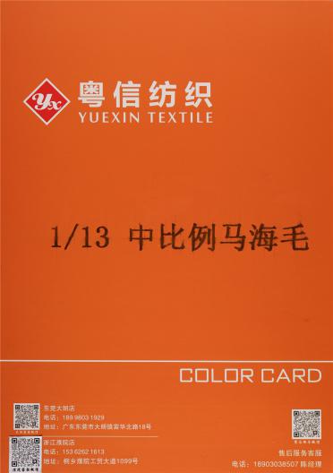 1/13NM 中比例馬海毛