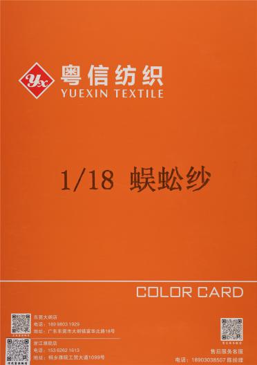 1/18NM 蜈蚣紗
