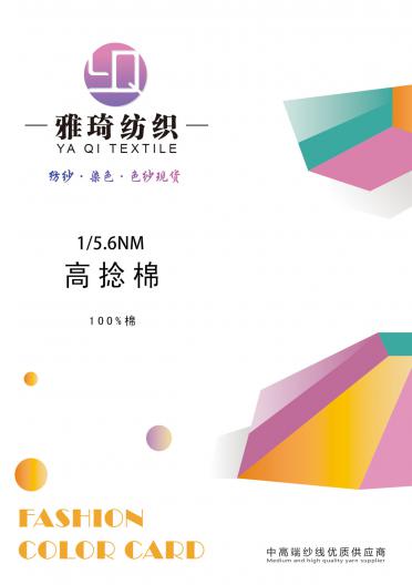 1/5.6NM高捻棉
