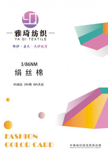 3/86NM絹絲棉