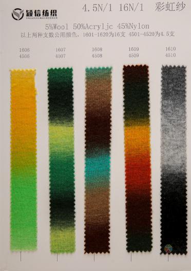 4.5NM/1 16NM/1彩虹紗