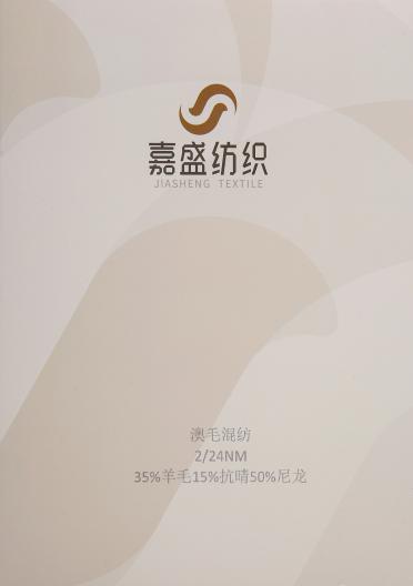 2/24NM澳毛混紡