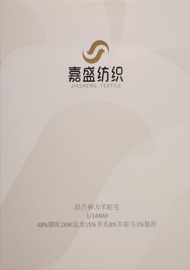1/14NM經典彈力羊駝毛