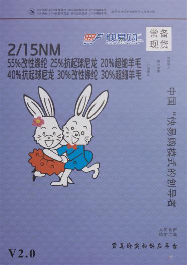 26) 20羊毛混紡（秋冬產品，克重超輕）