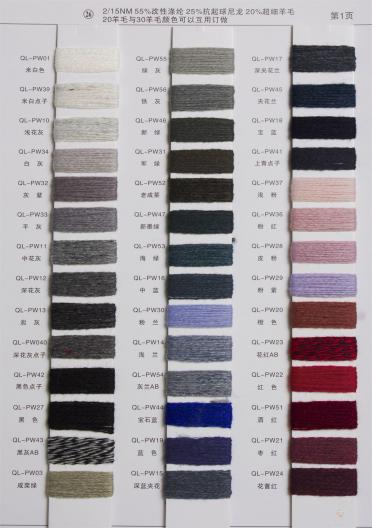 26) 20羊毛混紡（秋冬產品，克重超輕）