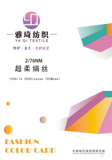 2/76NM 超柔絹絲