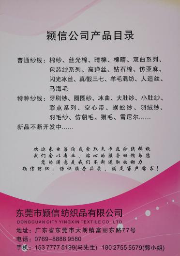1/9NM珠片磨毛紗