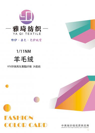 1/11NM 羊毛絨