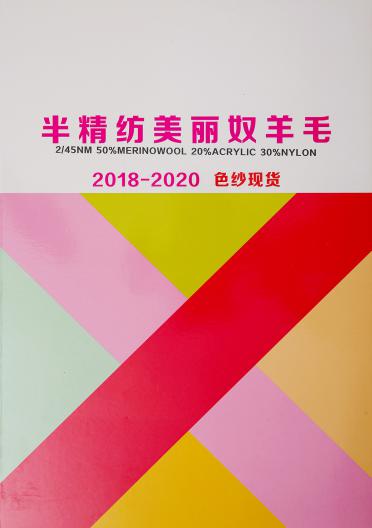 2/45NM 50%半精紡美麗奴羊毛